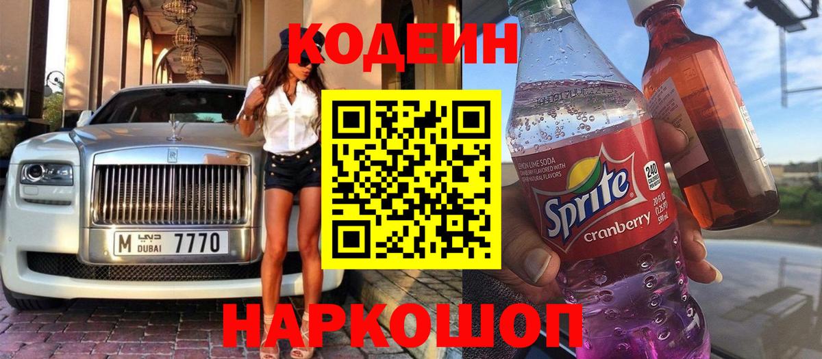 Codein Purple Drank Кондопога