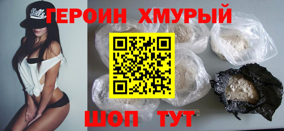 Героин Афган  Вход с VPN  Героин  Кондопога 