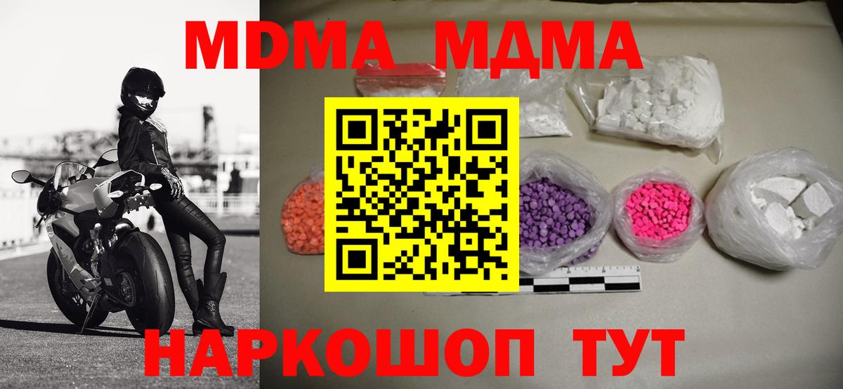 МДМА  МДМА crystal  Вход с VPN  МДМА кристаллы  Кондопога 