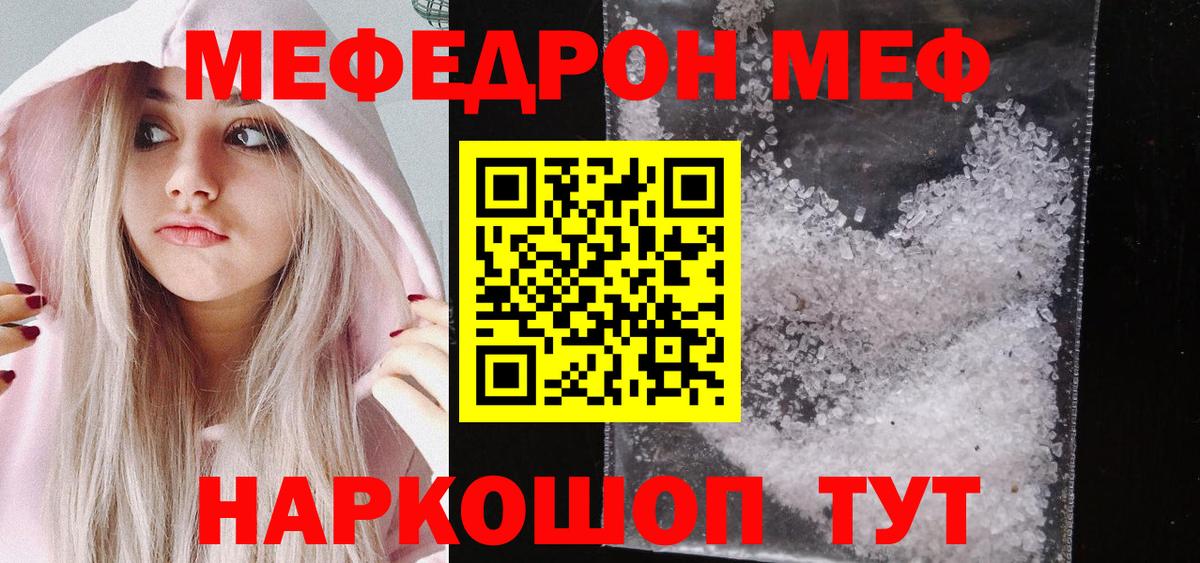 Меф кристаллы  МЯУ-МЯУ  Кондопога  Вход с VPN 
